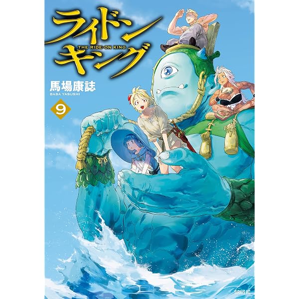Amazon.co.jp: ライドンキング（11） (シリウスコミックス) eBook